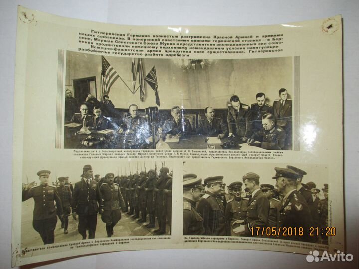 Фотография подписание капитуляции Германии