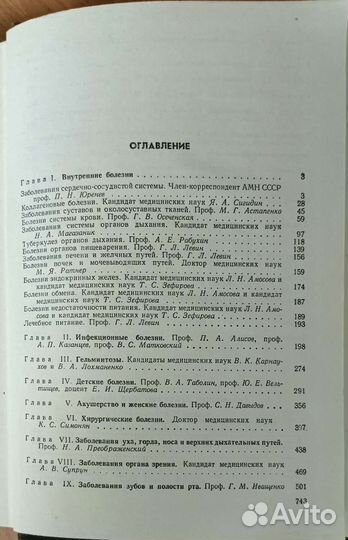 Справочник практического врача