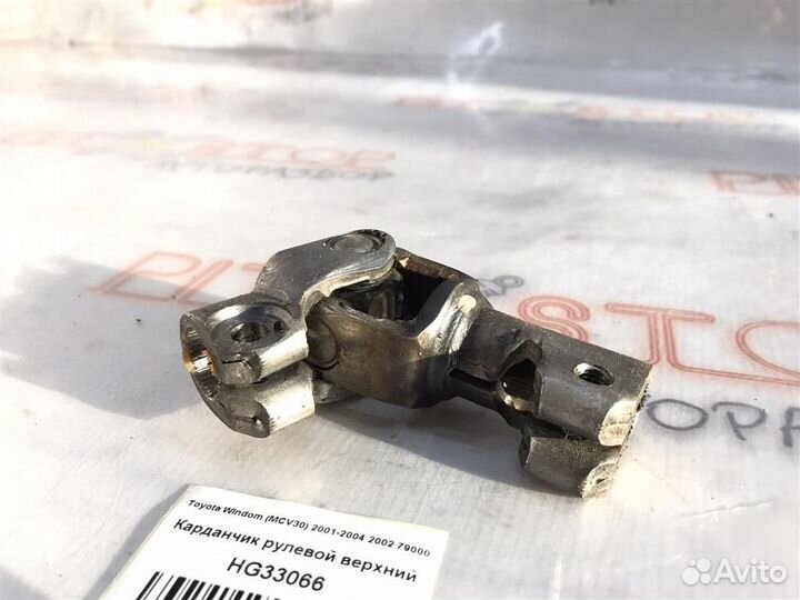 Карданчик рулевой верхний Toyota Windom (MCV30) 2