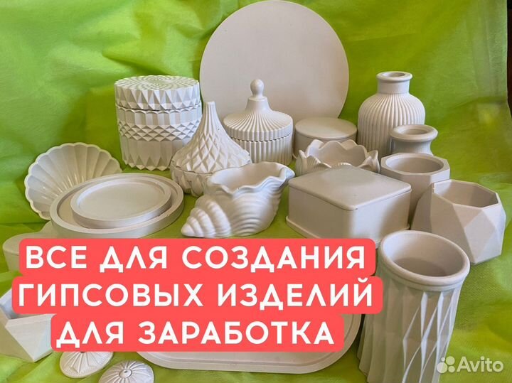 Набор для создания гипсовых изделий на продажу