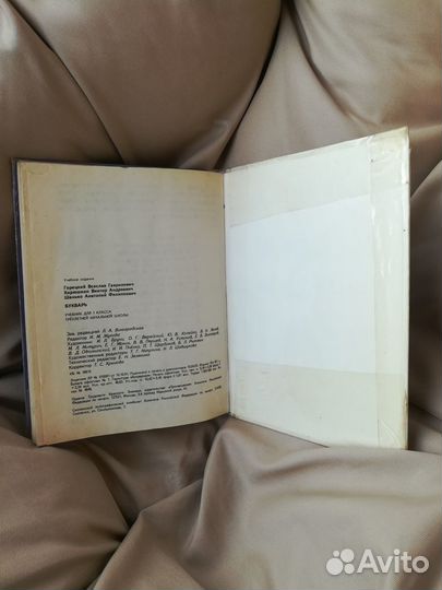 Букварь для 1 класса Просвещение