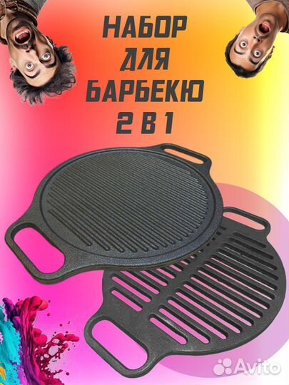 Решетка и противень для гриля D30см