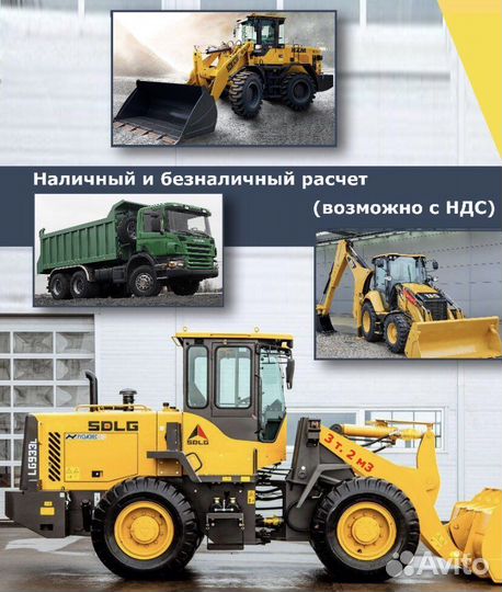 Услуги погрузчика и самосвала