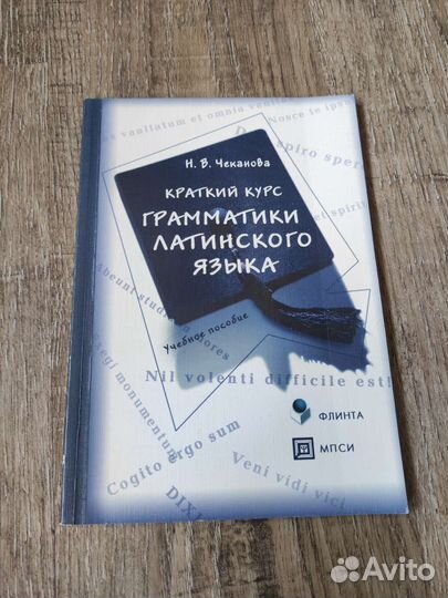 Краткий курс грамматики латинского языка