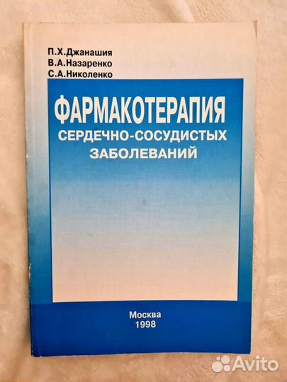 Старые книги по медицине