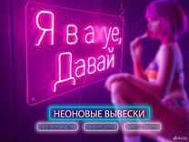 Неоновая вывеска для бизнеса Севастополь