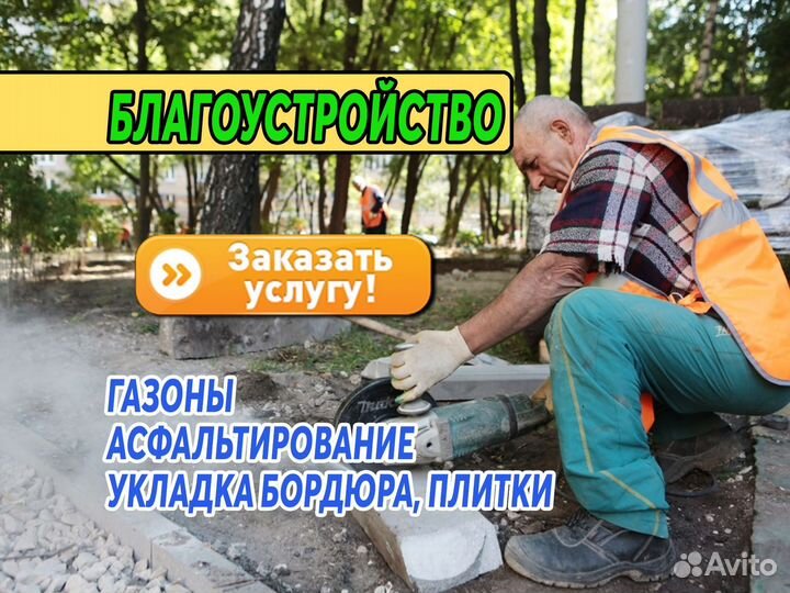 Благоустройство, асфальтирование, укладка бордюра