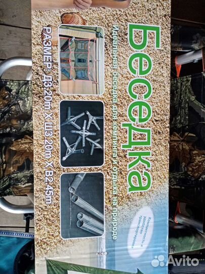 Шатер беседка 1628D (320*320*245см)