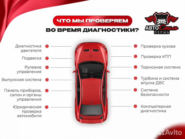 Автоподбор. Подбор авто. Автоэксперт
