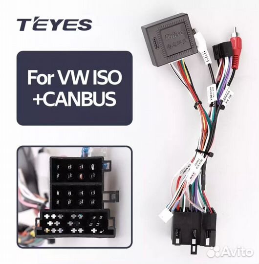 Фольксваген ISO провод + canbus Teyes