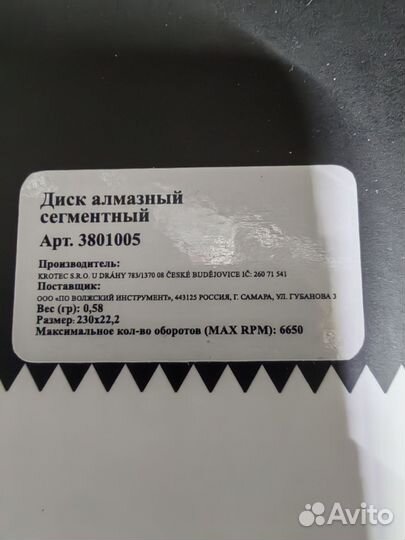 Алмазный диск 230