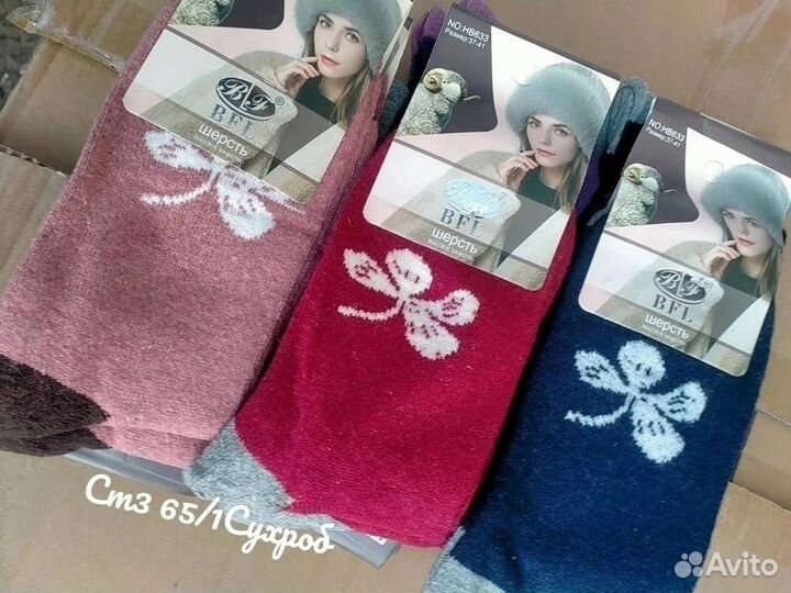 Носки тёплые, тонкие