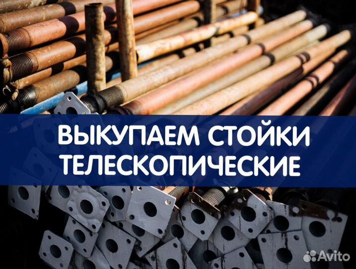 Стойка телескопическая бу