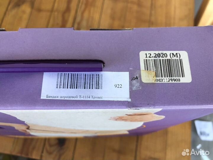 Бандаж для беременных Trives Comfort