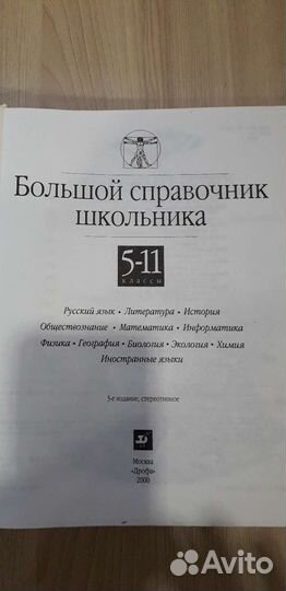 Большой справочник для школьников