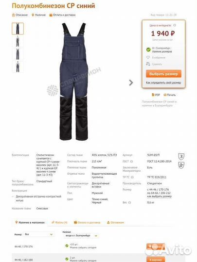 Полукомбинезон мужской рабочий летний