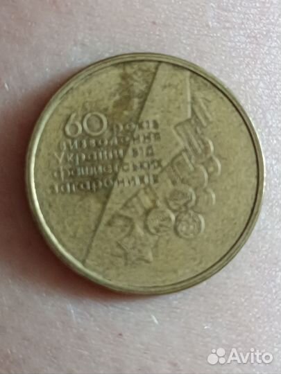 1 гривна 60 лет победы