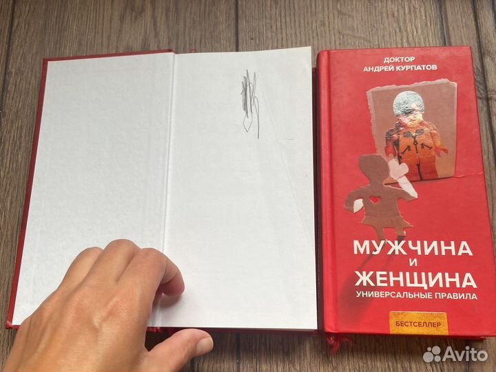 Андрей Курпатов мужчина И женщина