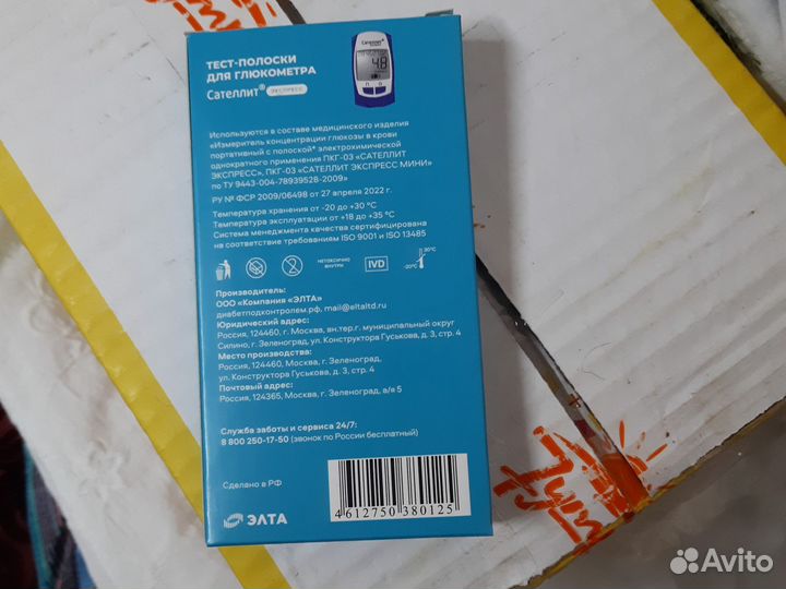 Тест полоски для глюкометра