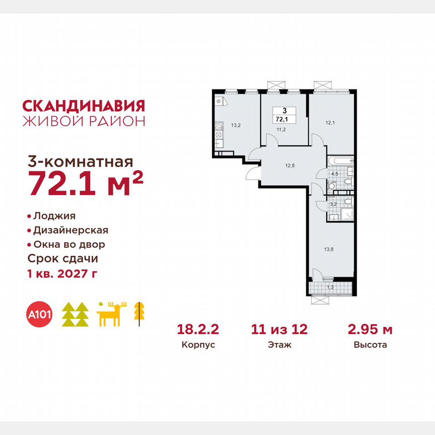 3-к. квартира, 72,1 м², 11/12 эт.