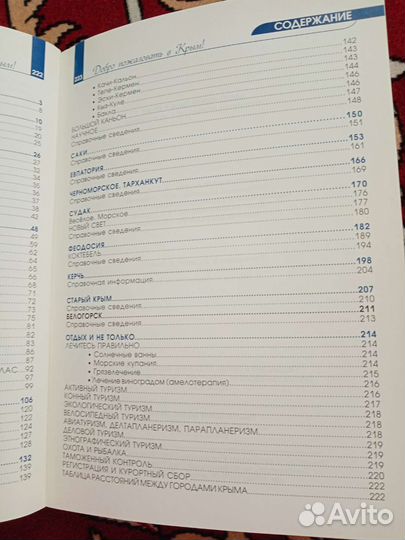 Книга-путеводитель по Крыму