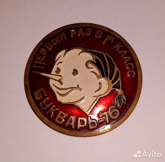 Значок 1976 г