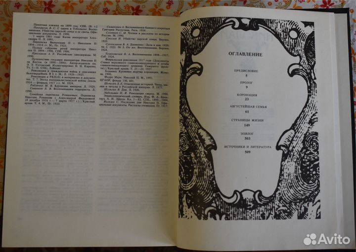 Книга Николай II. Последний Российский Император