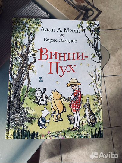Винни пух книга
