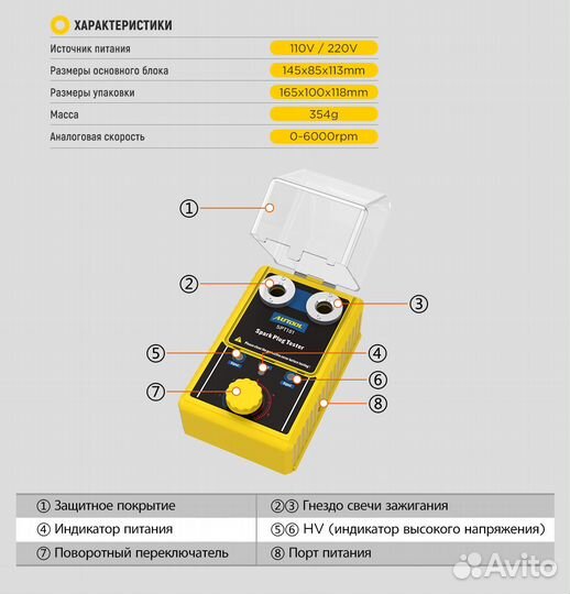 Тестер свечей зажигания Autool SPT-101 Новый