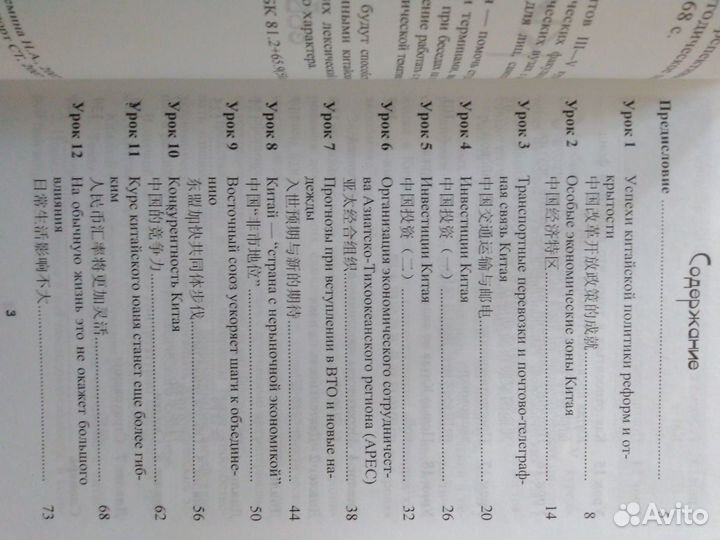 Китайский язык. Перспективы современной экономики