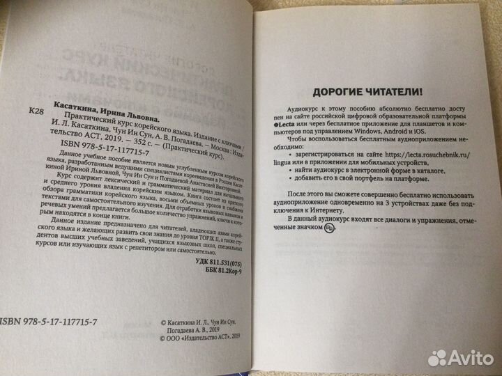 Учебник корейского языка