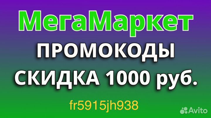 Промокод на Мегамаркет 1000 р от 4000 р