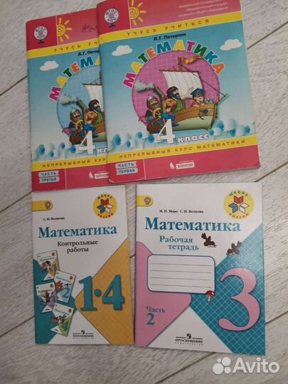 Математика 1-4 класс Петерсона