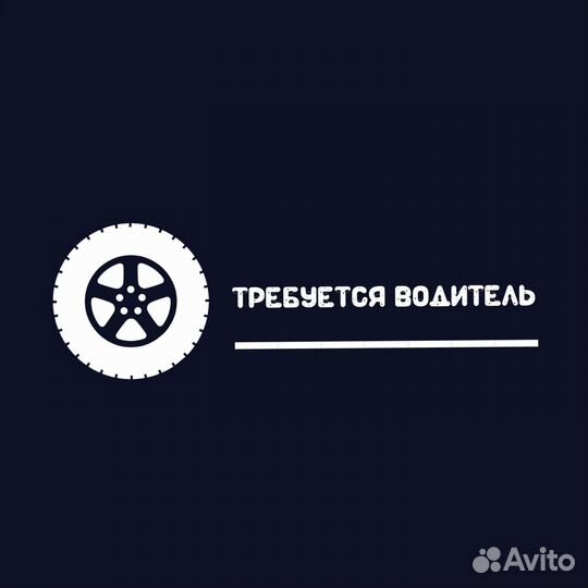 Водитель на газель