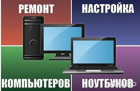 Установка Windows Ремонт Компьютеров и Ноутбуков