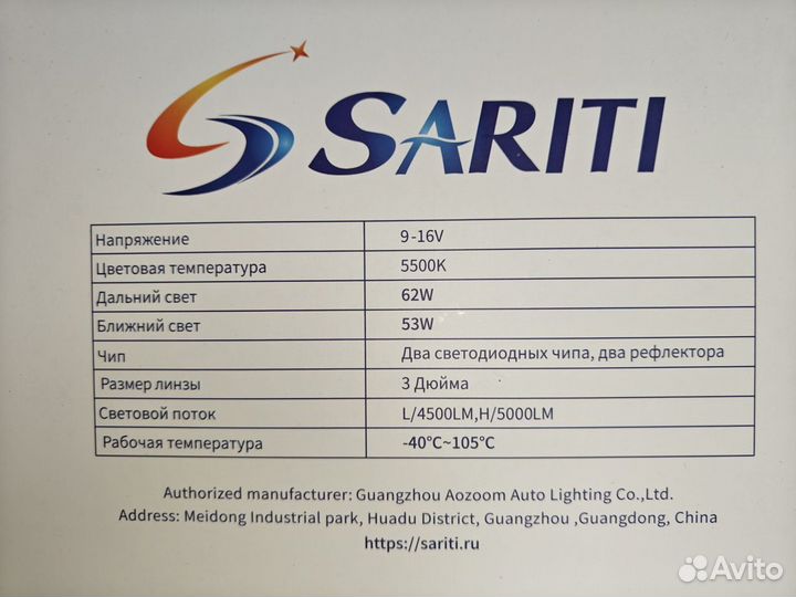 Bi LED линзы Sariti S1 (Aozoom) 3 дюйма, 5500k