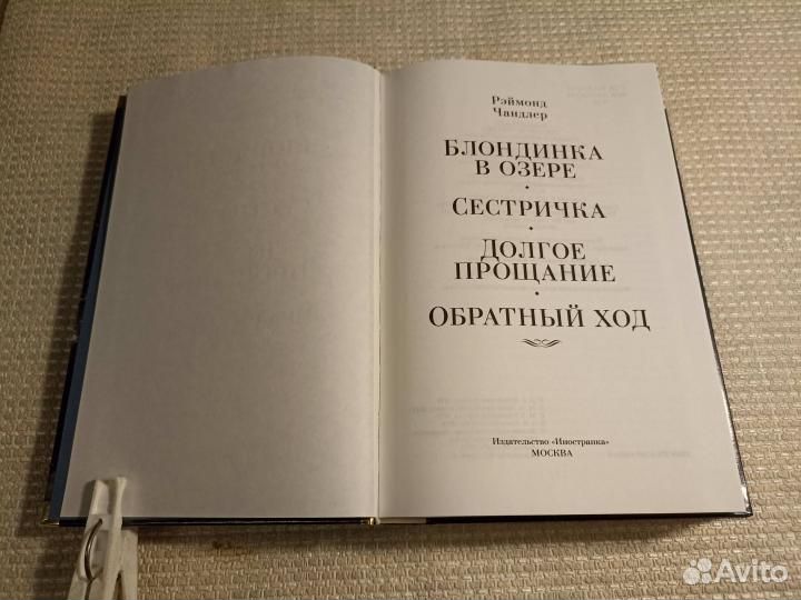 Р. Чандлер. Романы