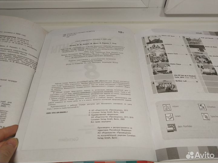 Немецкий язык Horizonte 8 класс