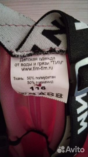 Непромокаемые штаны тим