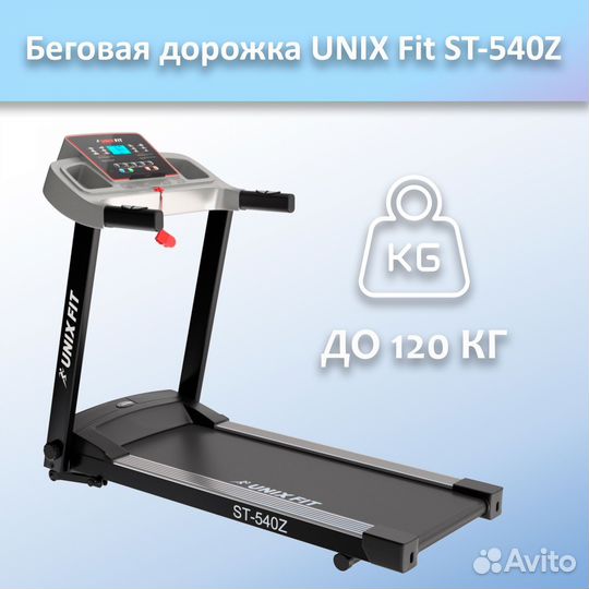 Беговая дорожка unix Fit ST-540Z арт.unix540.63