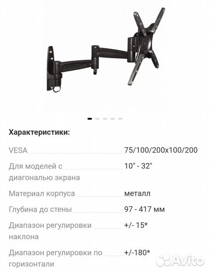 Кронштейн для телевизора