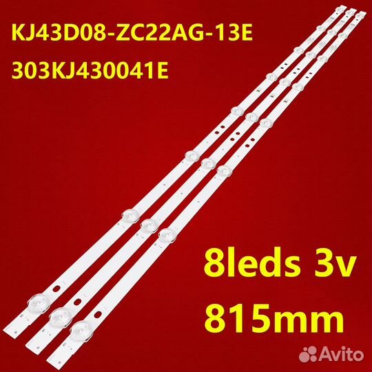 Подсветка KJ43D08-ZC22AG-13E