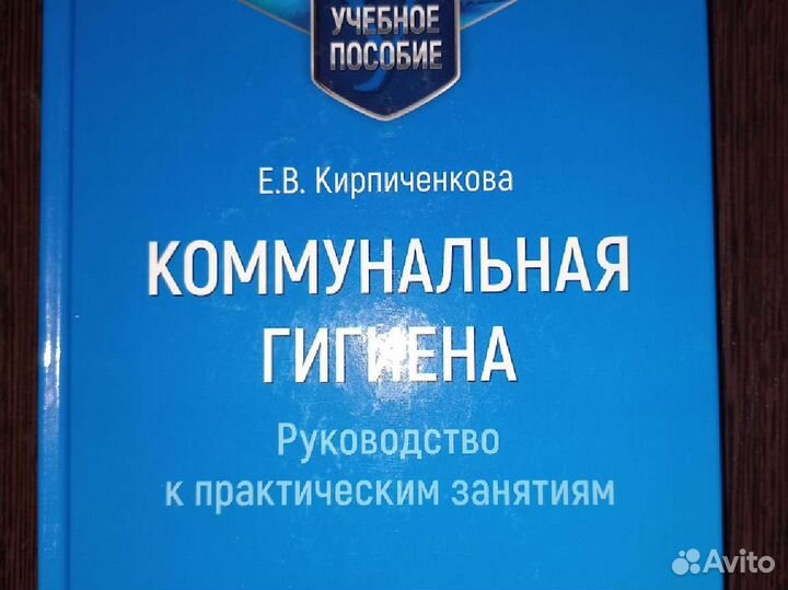 Коммунальная гигиена. Учебное пособие