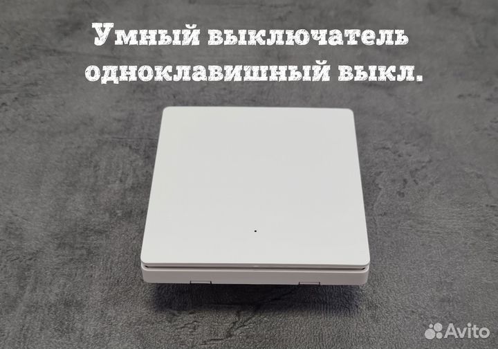 Умный выключатель Zigbee работает с Алисой