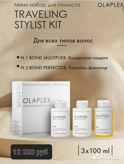 Уход Olaplex