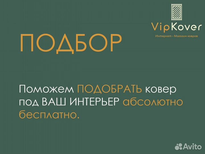 Ковер Турецкий новый