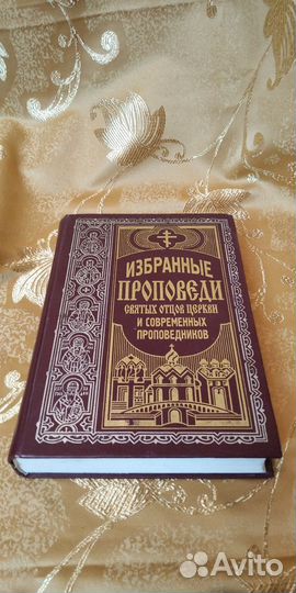 Книги православные