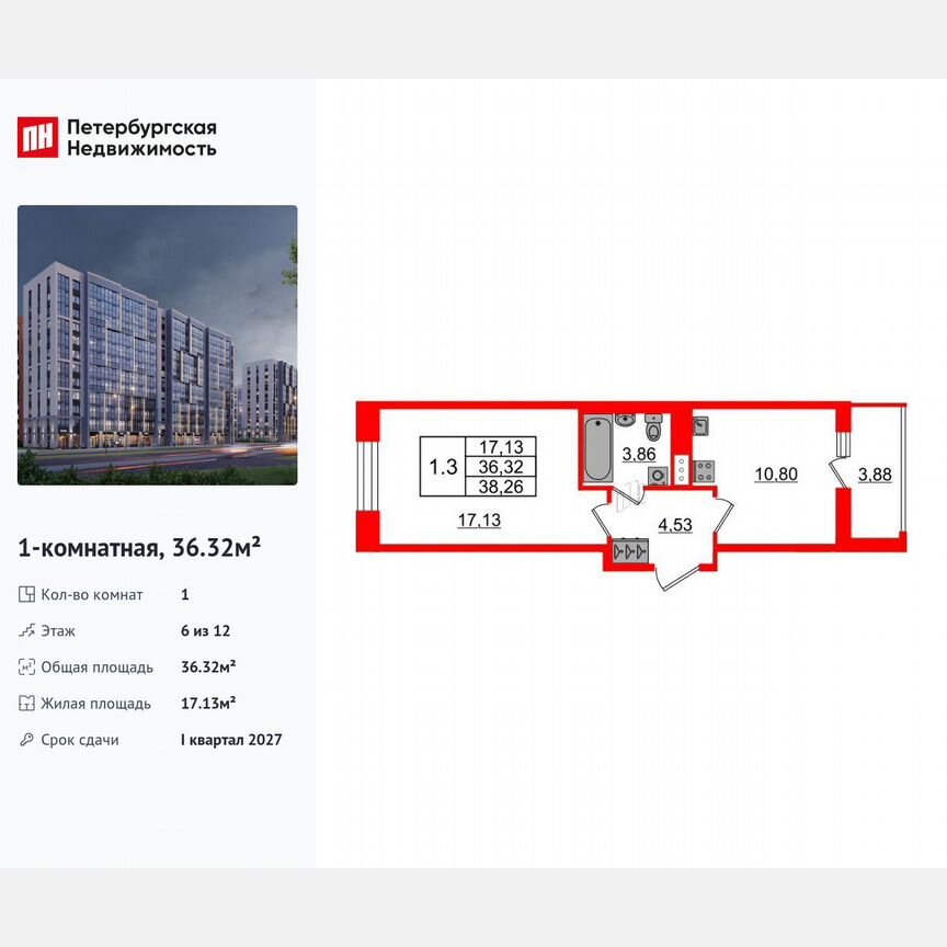 1-к. квартира, 36,3 м², 6/12 эт.