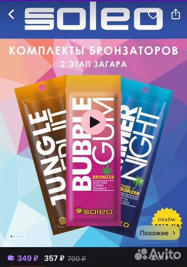 Для солярия