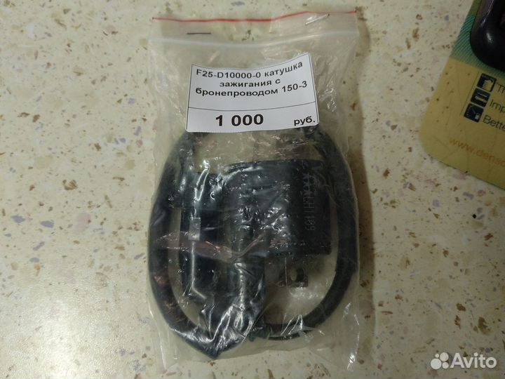 F25-D10000-0 катушка зажигания с бронепроводом 150